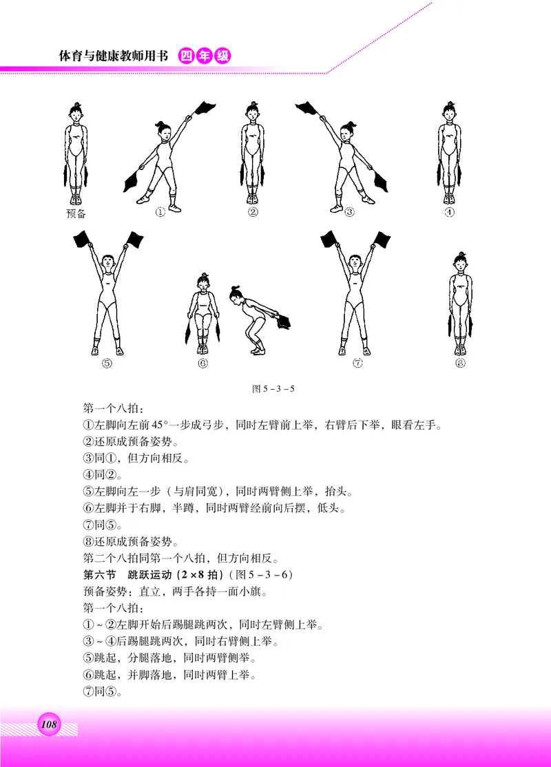 体育与健康四年级全一册_电子课本_小学电子课本_08体育_北京版