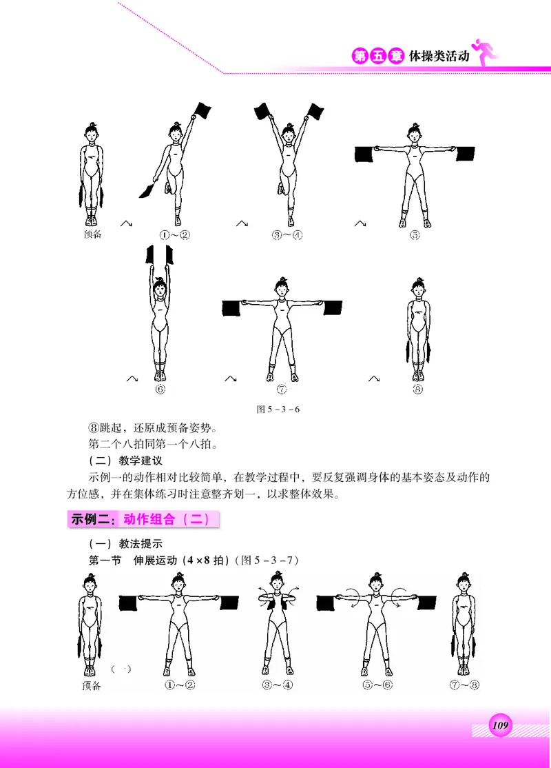 体育与健康四年级全一册_电子课本_小学电子课本_08体育_北京版