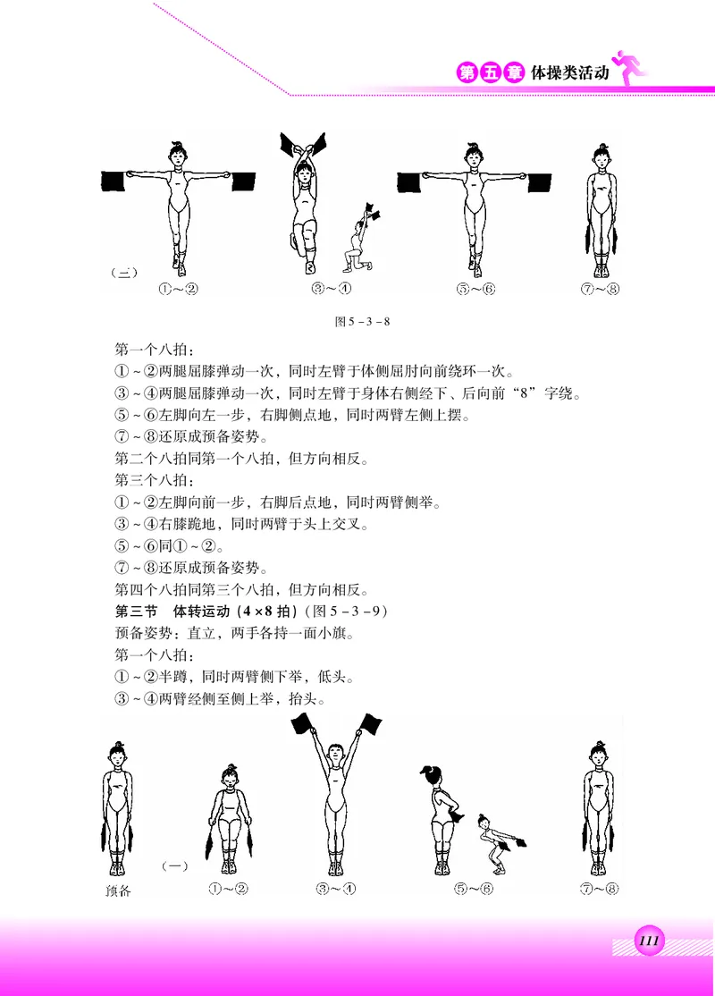 体育与健康四年级全一册_电子课本_小学电子课本_08体育_北京版