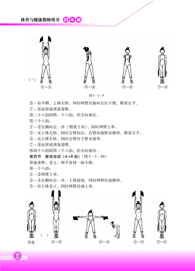 体育与健康四年级全一册_电子课本_小学电子课本_08体育_北京版