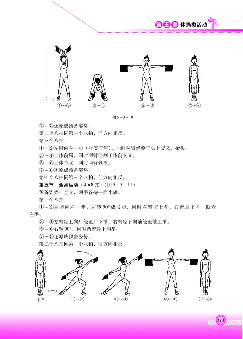 体育与健康四年级全一册_电子课本_小学电子课本_08体育_北京版