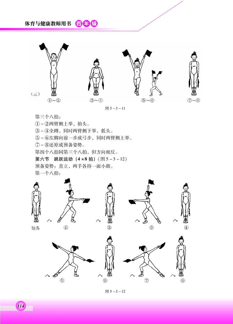 体育与健康四年级全一册_电子课本_小学电子课本_08体育_北京版