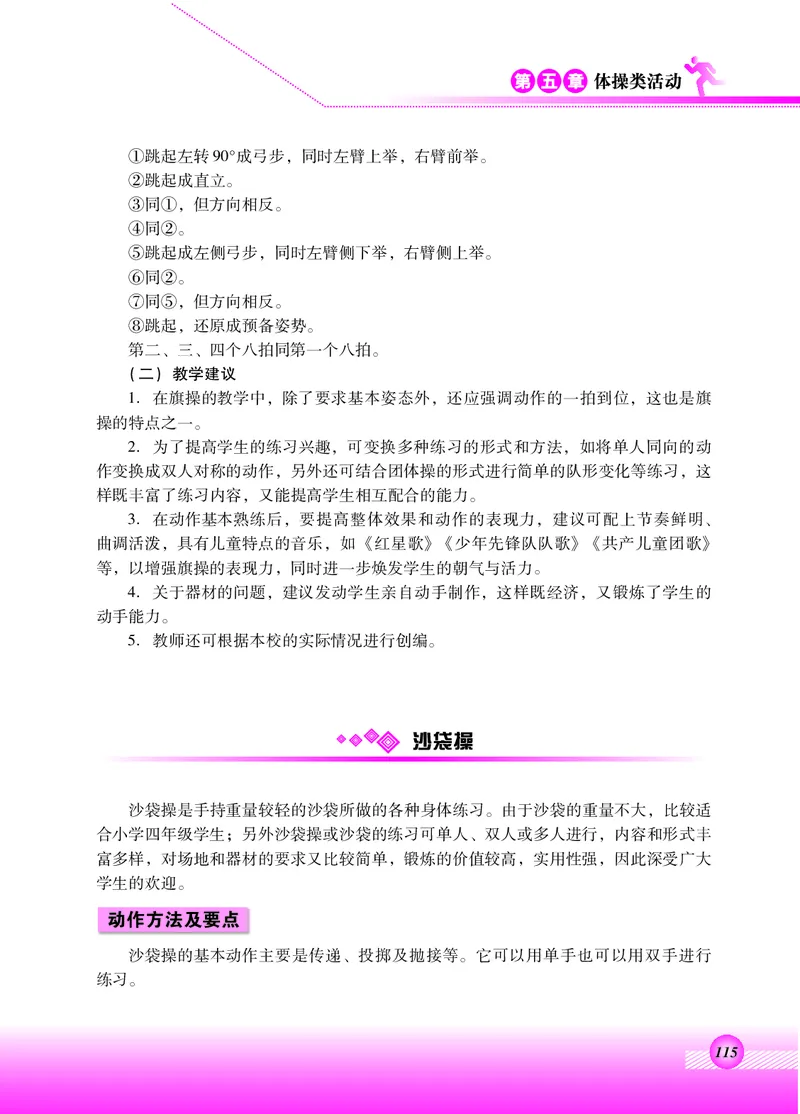 体育与健康四年级全一册_电子课本_小学电子课本_08体育_北京版
