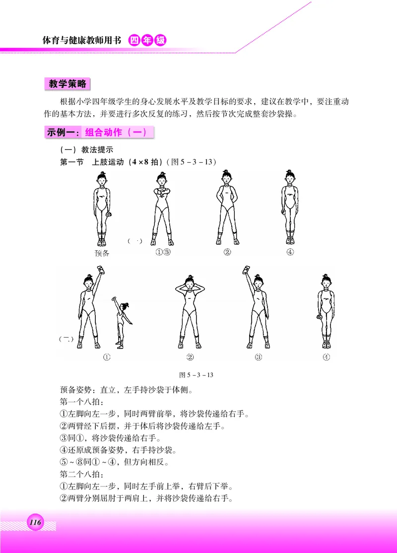 体育与健康四年级全一册_电子课本_小学电子课本_08体育_北京版