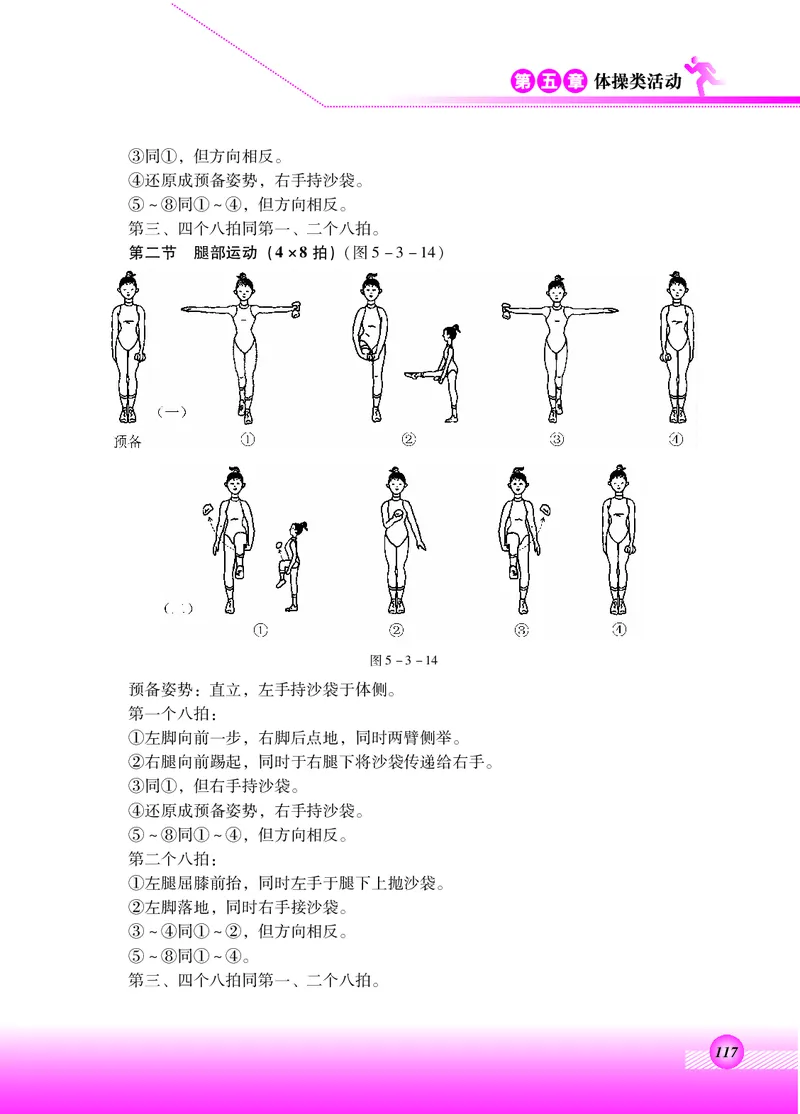 体育与健康四年级全一册_电子课本_小学电子课本_08体育_北京版