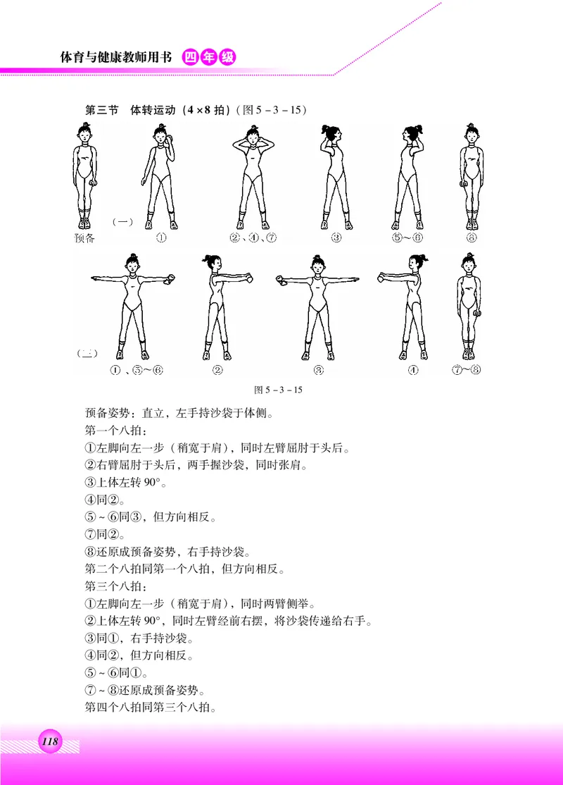 体育与健康四年级全一册_电子课本_小学电子课本_08体育_北京版