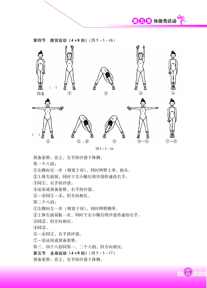 体育与健康四年级全一册_电子课本_小学电子课本_08体育_北京版