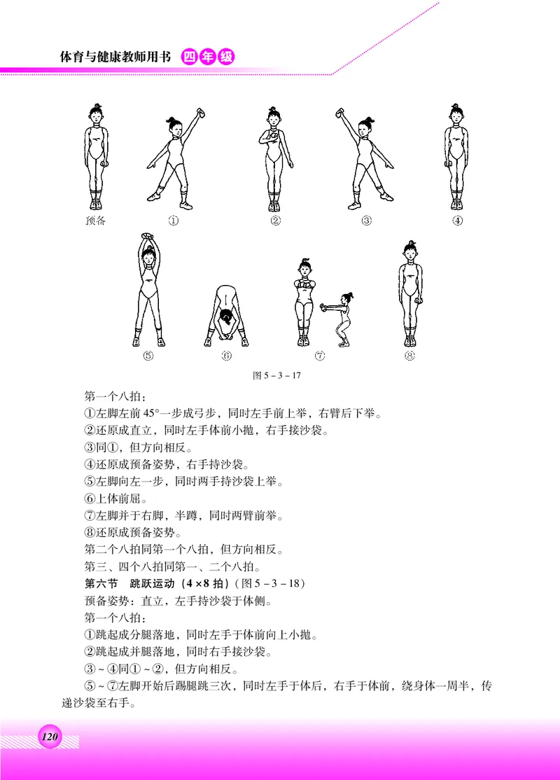 体育与健康四年级全一册_电子课本_小学电子课本_08体育_北京版