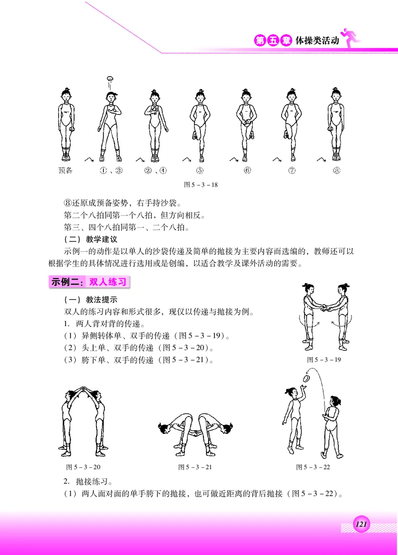 体育与健康四年级全一册_电子课本_小学电子课本_08体育_北京版