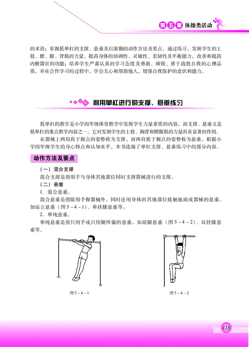 体育与健康四年级全一册_电子课本_小学电子课本_08体育_北京版