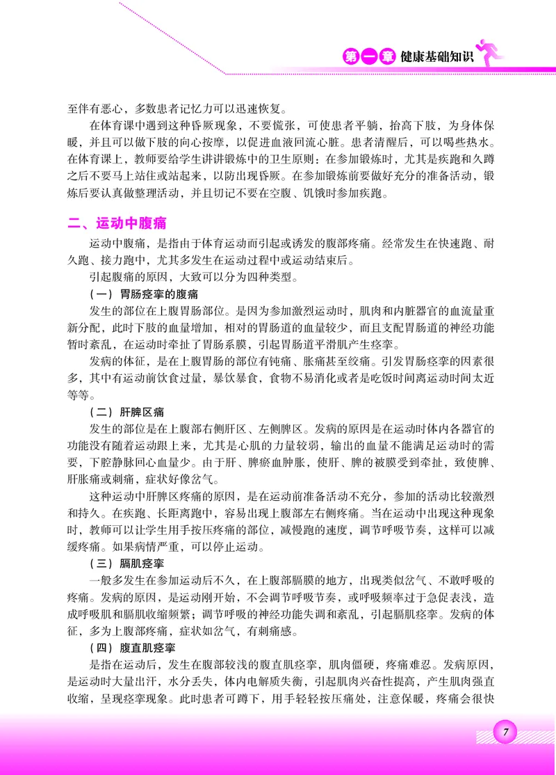 体育与健康四年级全一册_电子课本_小学电子课本_08体育_北京版