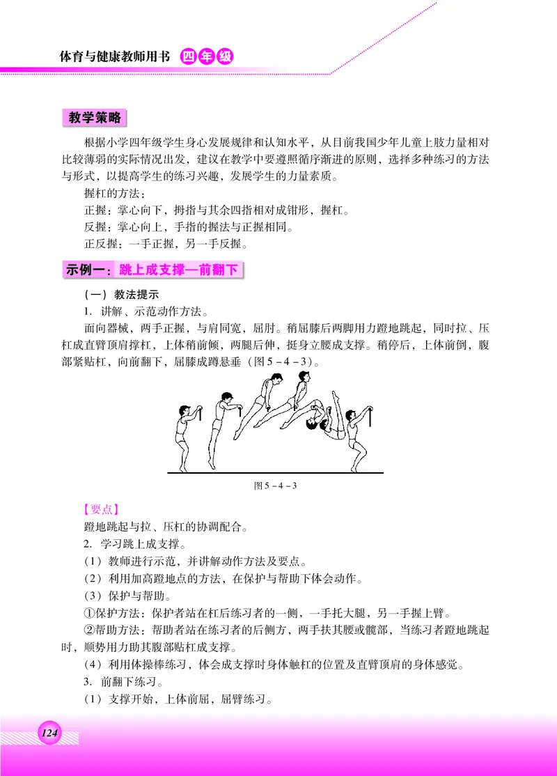 体育与健康四年级全一册_电子课本_小学电子课本_08体育_北京版