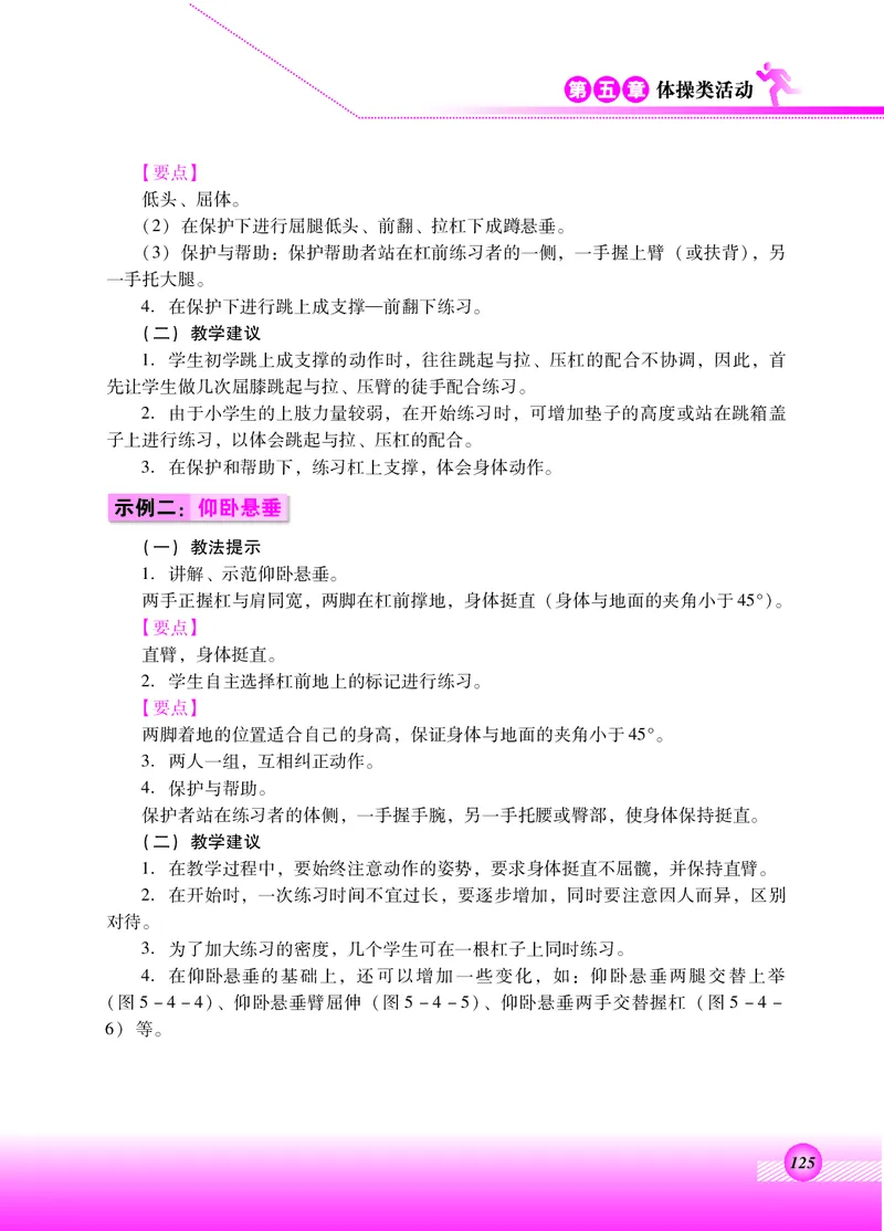 体育与健康四年级全一册_电子课本_小学电子课本_08体育_北京版