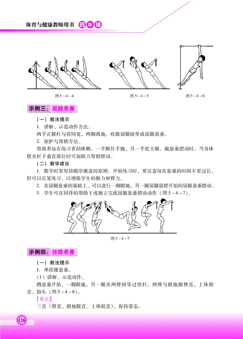 体育与健康四年级全一册_电子课本_小学电子课本_08体育_北京版