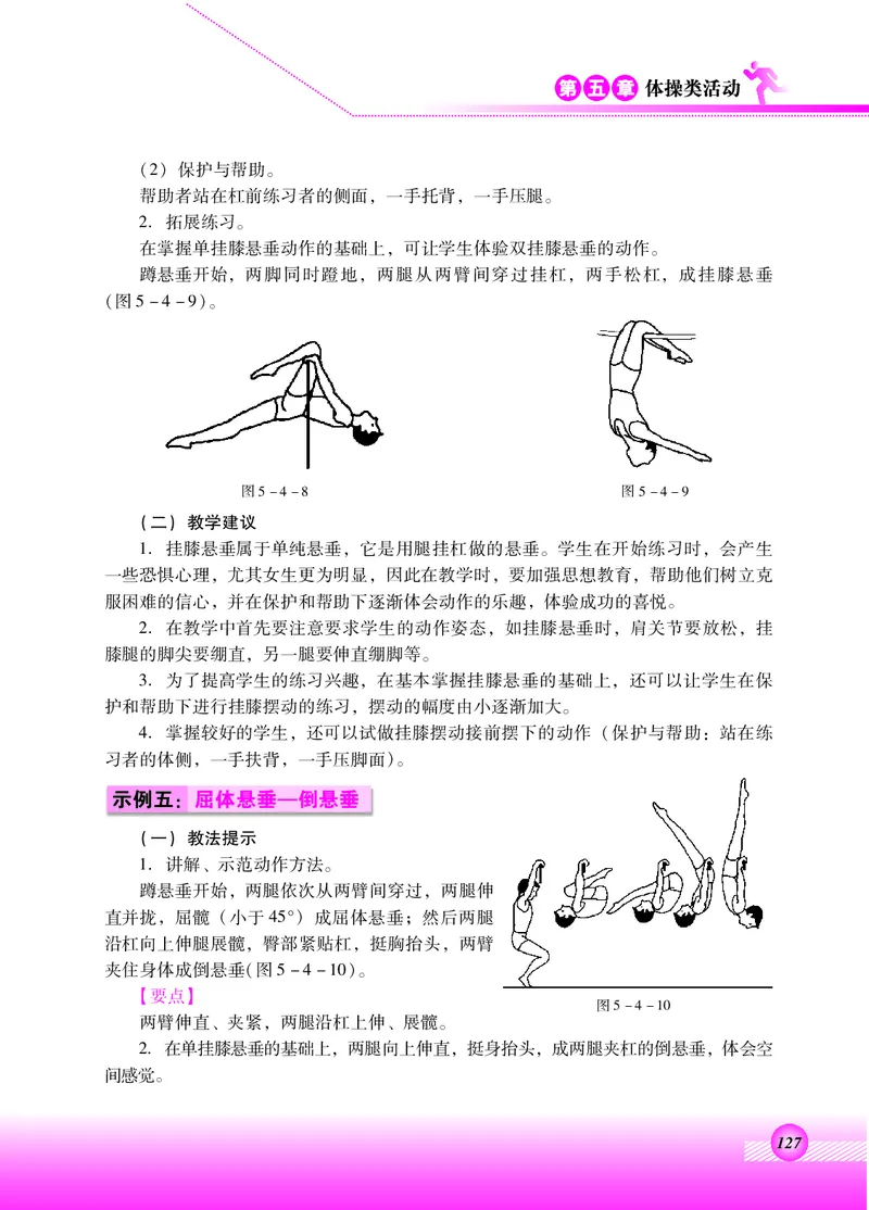 体育与健康四年级全一册_电子课本_小学电子课本_08体育_北京版