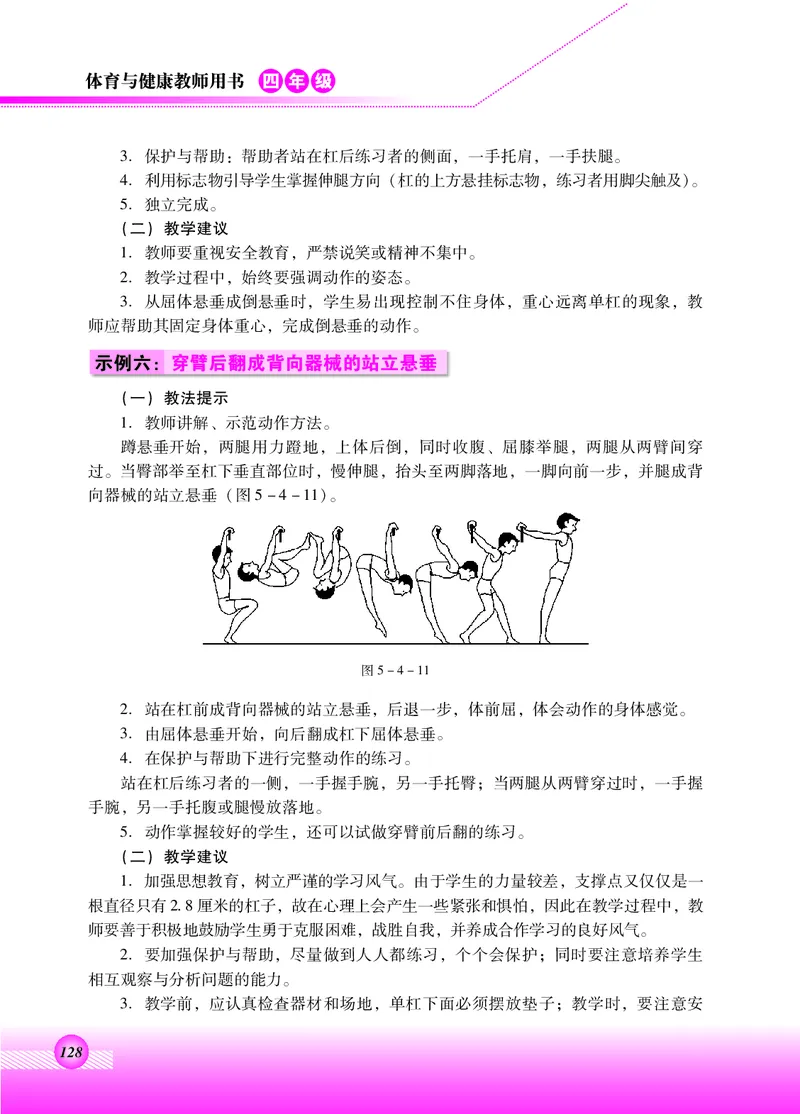 体育与健康四年级全一册_电子课本_小学电子课本_08体育_北京版