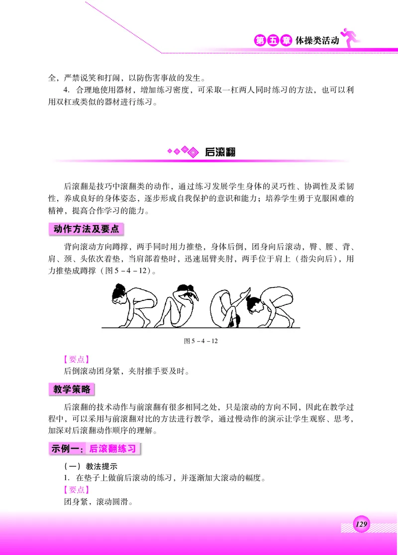 体育与健康四年级全一册_电子课本_小学电子课本_08体育_北京版