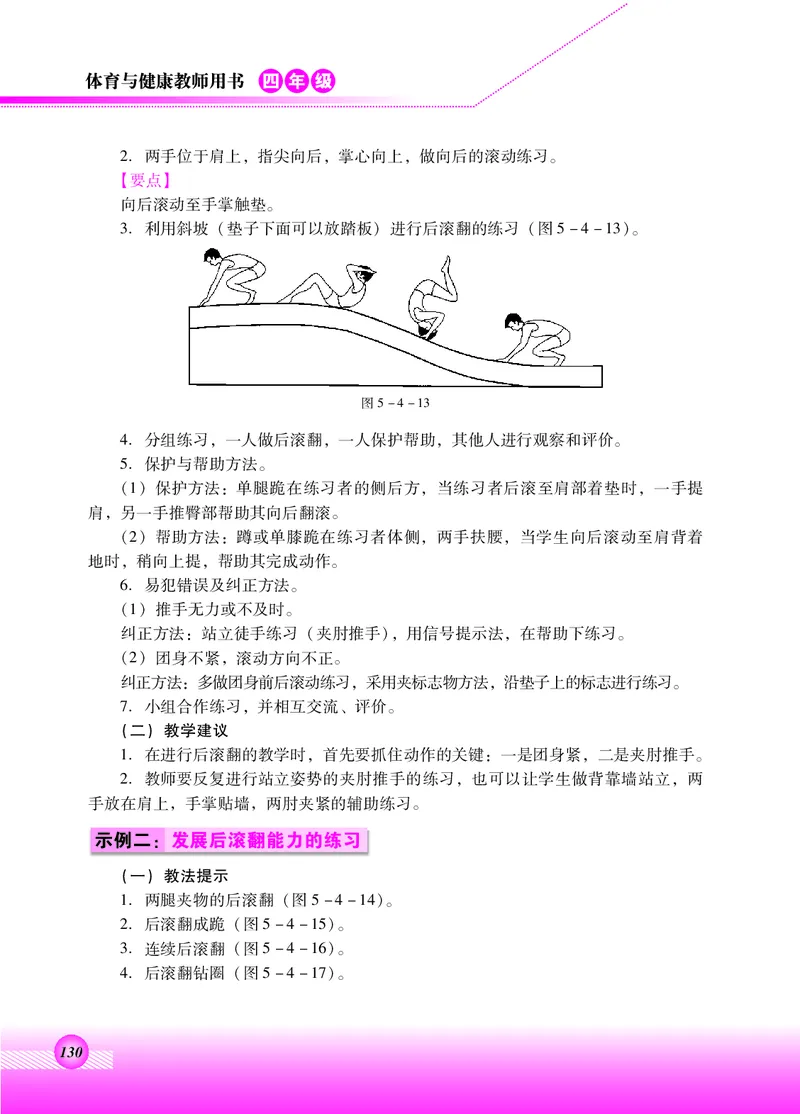 体育与健康四年级全一册_电子课本_小学电子课本_08体育_北京版