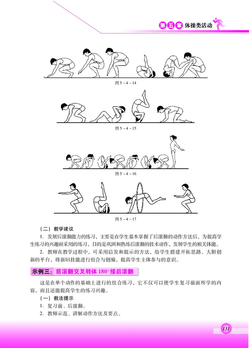 体育与健康四年级全一册_电子课本_小学电子课本_08体育_北京版