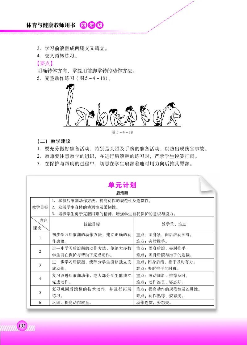 体育与健康四年级全一册_电子课本_小学电子课本_08体育_北京版