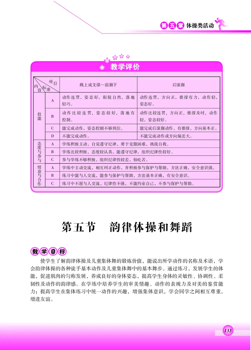 体育与健康四年级全一册_电子课本_小学电子课本_08体育_北京版