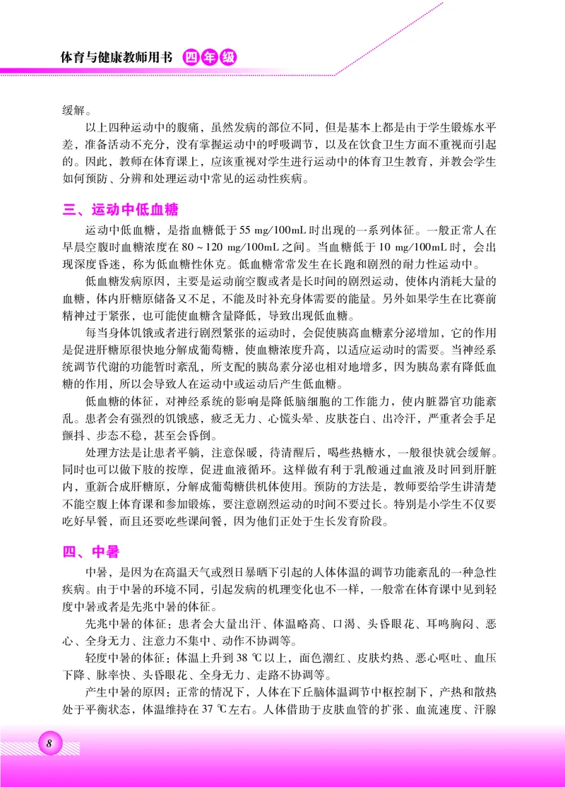 体育与健康四年级全一册_电子课本_小学电子课本_08体育_北京版