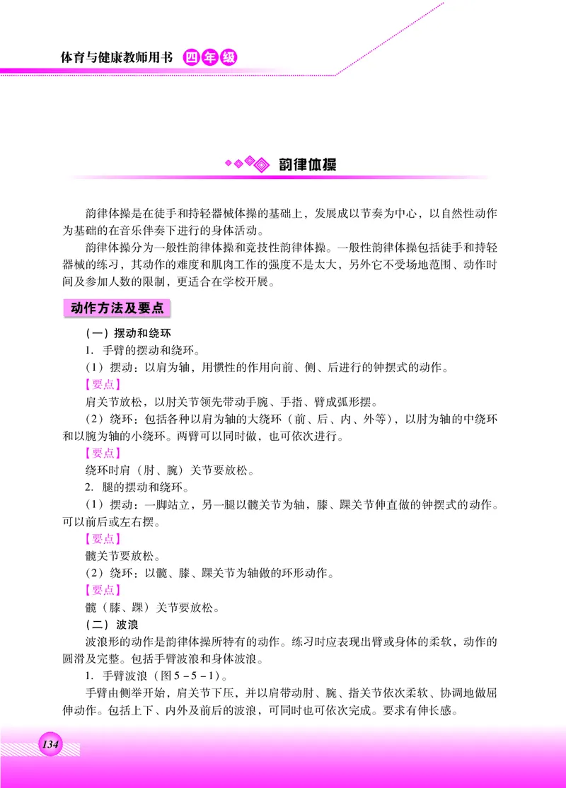体育与健康四年级全一册_电子课本_小学电子课本_08体育_北京版