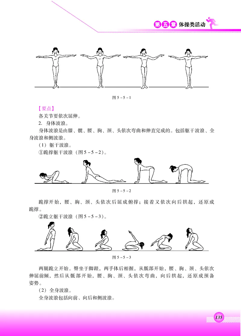 体育与健康四年级全一册_电子课本_小学电子课本_08体育_北京版