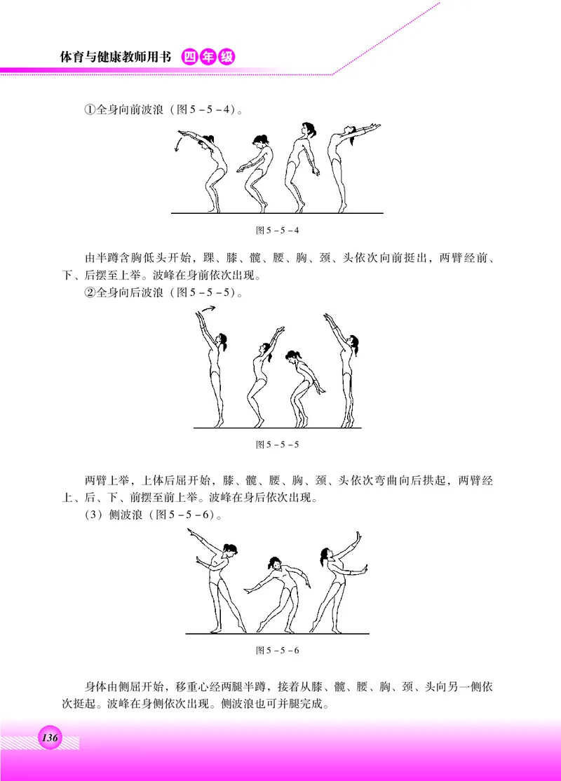 体育与健康四年级全一册_电子课本_小学电子课本_08体育_北京版