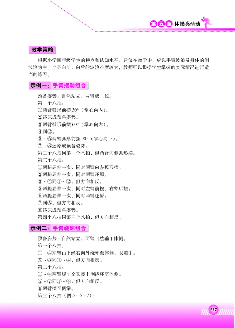 体育与健康四年级全一册_电子课本_小学电子课本_08体育_北京版