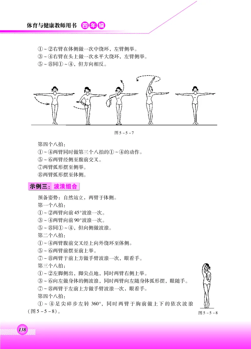 体育与健康四年级全一册_电子课本_小学电子课本_08体育_北京版