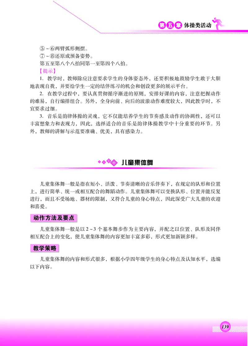 体育与健康四年级全一册_电子课本_小学电子课本_08体育_北京版