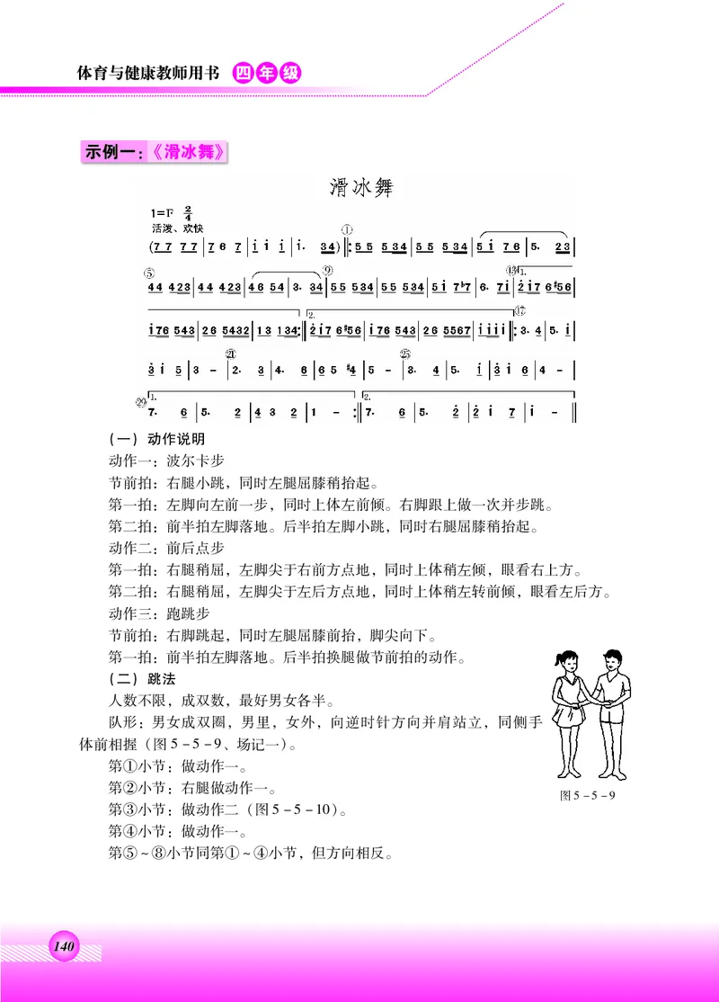 体育与健康四年级全一册_电子课本_小学电子课本_08体育_北京版
