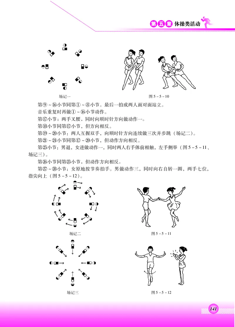 体育与健康四年级全一册_电子课本_小学电子课本_08体育_北京版