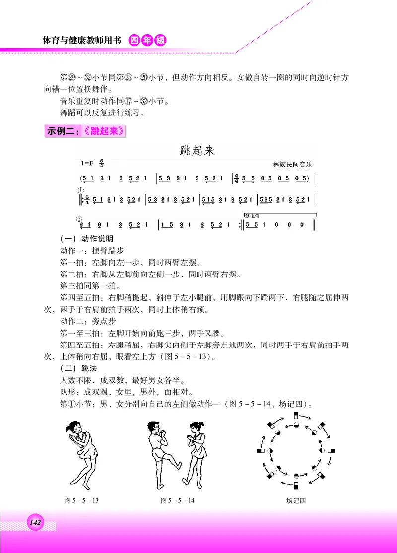体育与健康四年级全一册_电子课本_小学电子课本_08体育_北京版