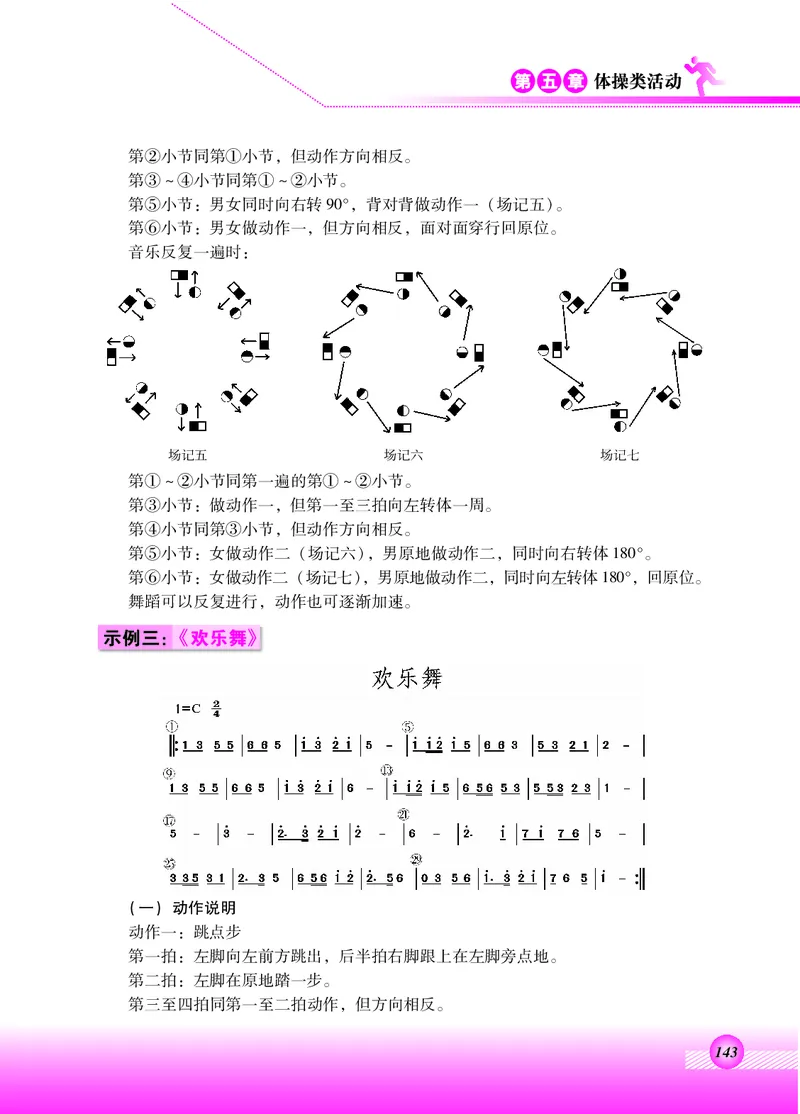 体育与健康四年级全一册_电子课本_小学电子课本_08体育_北京版