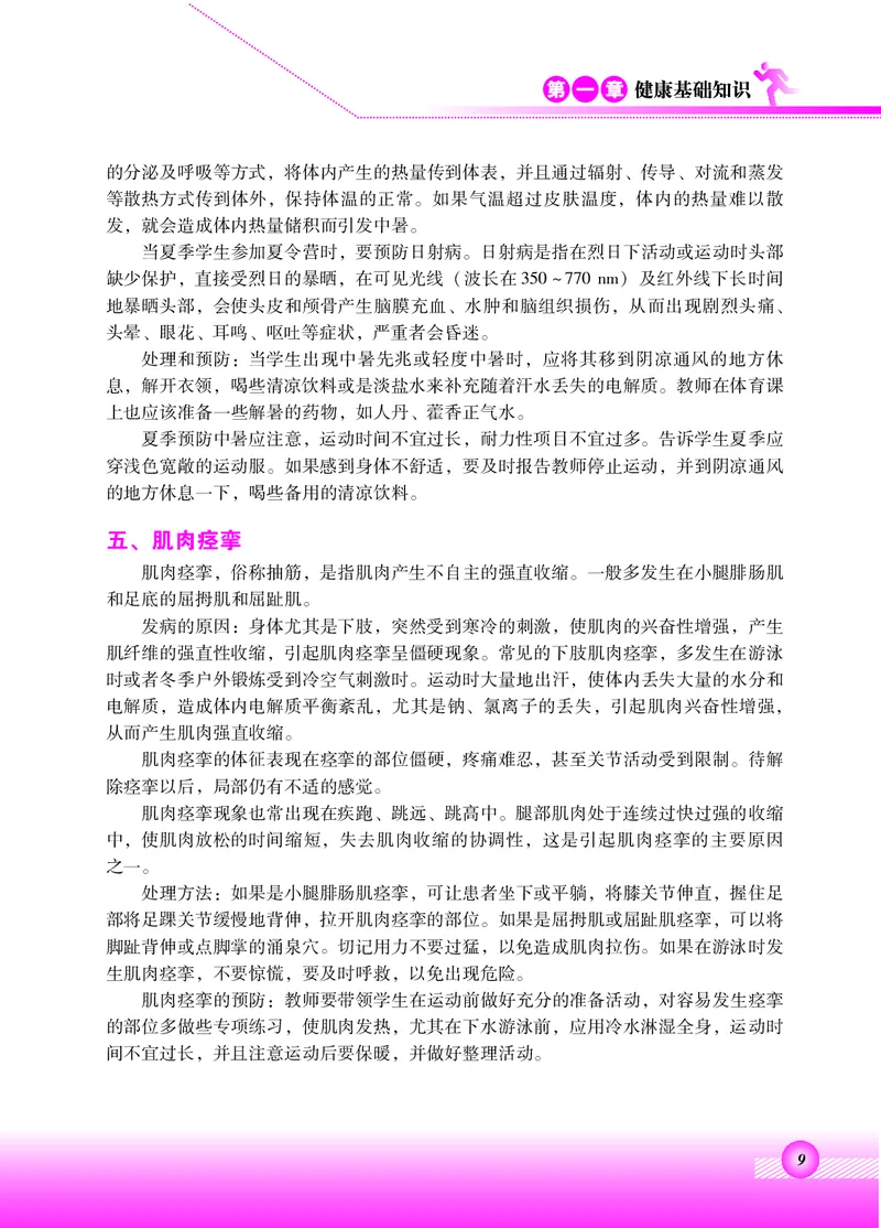 体育与健康四年级全一册_电子课本_小学电子课本_08体育_北京版