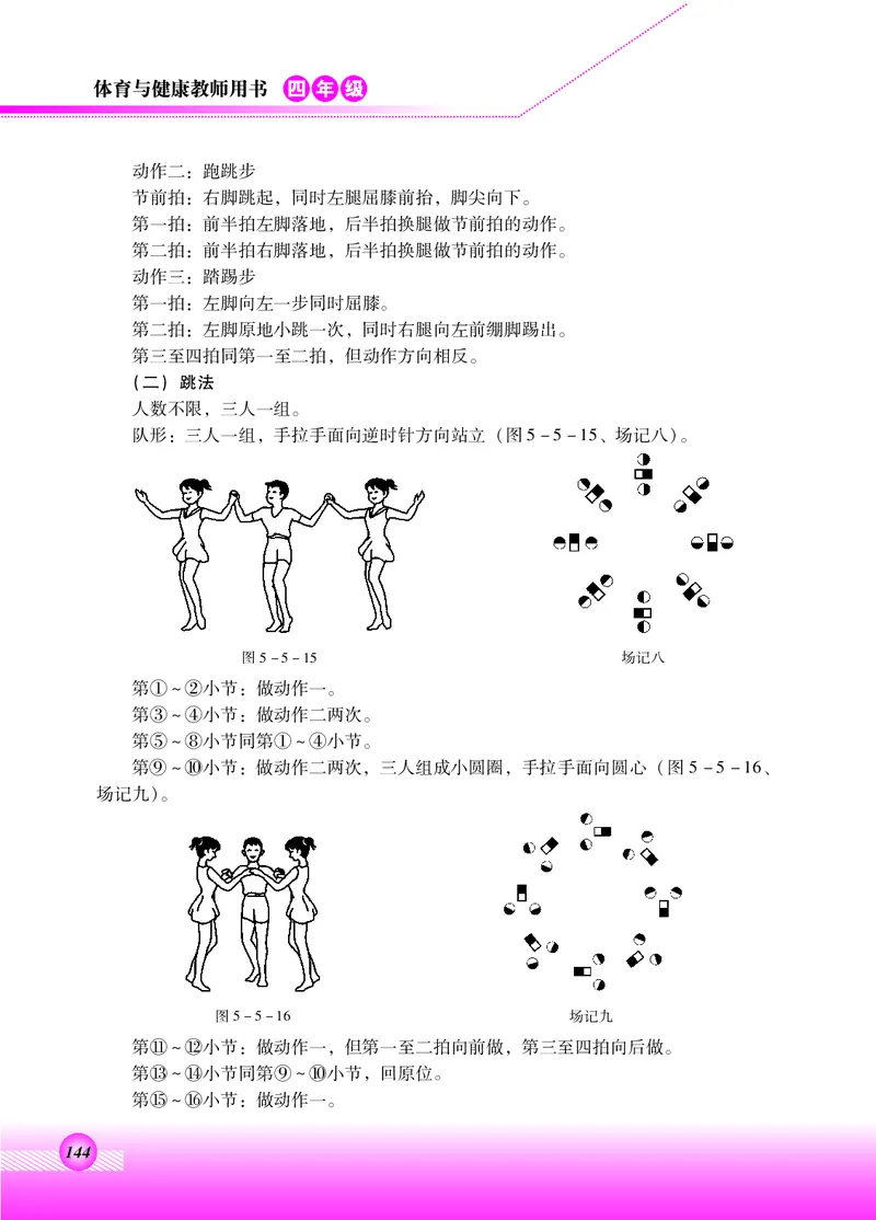 体育与健康四年级全一册_电子课本_小学电子课本_08体育_北京版