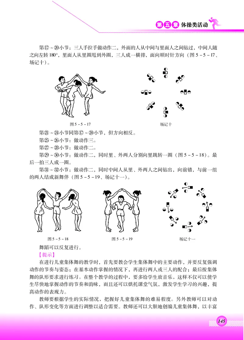 体育与健康四年级全一册_电子课本_小学电子课本_08体育_北京版