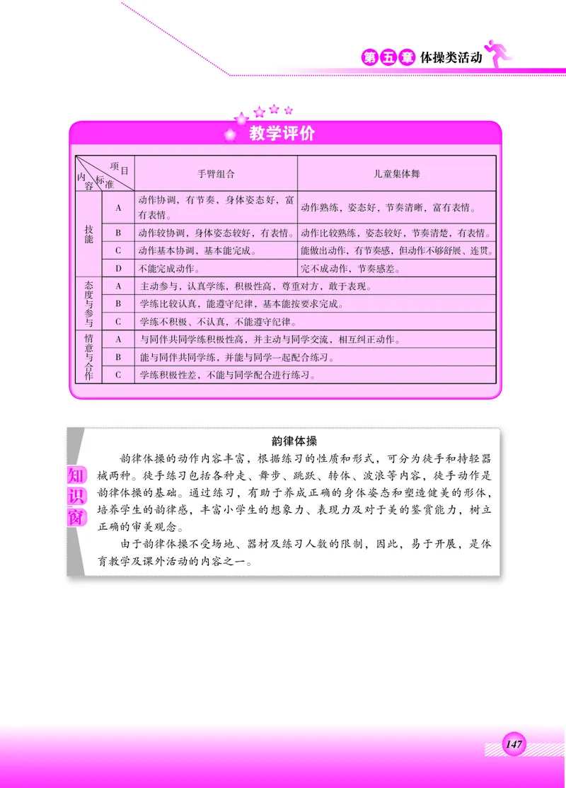 体育与健康四年级全一册_电子课本_小学电子课本_08体育_北京版