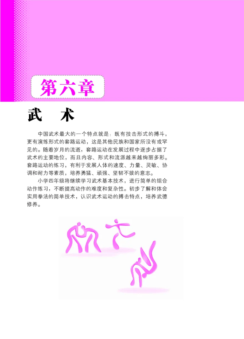 体育与健康四年级全一册_电子课本_小学电子课本_08体育_北京版
