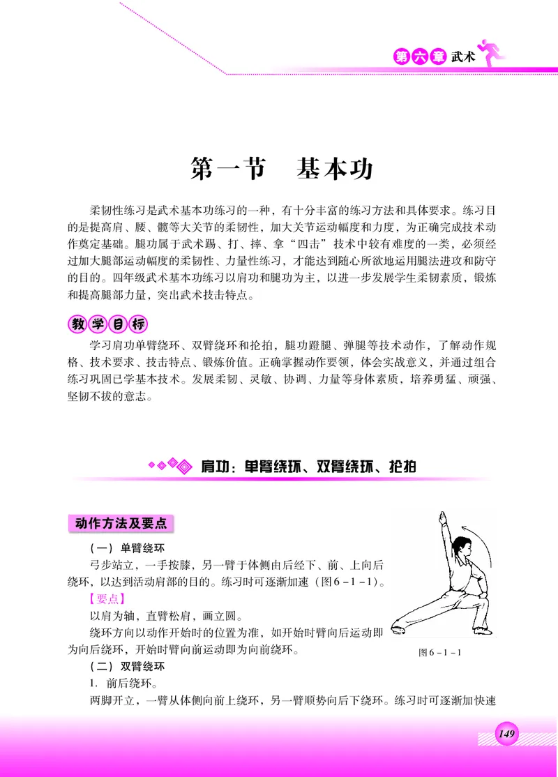 体育与健康四年级全一册_电子课本_小学电子课本_08体育_北京版
