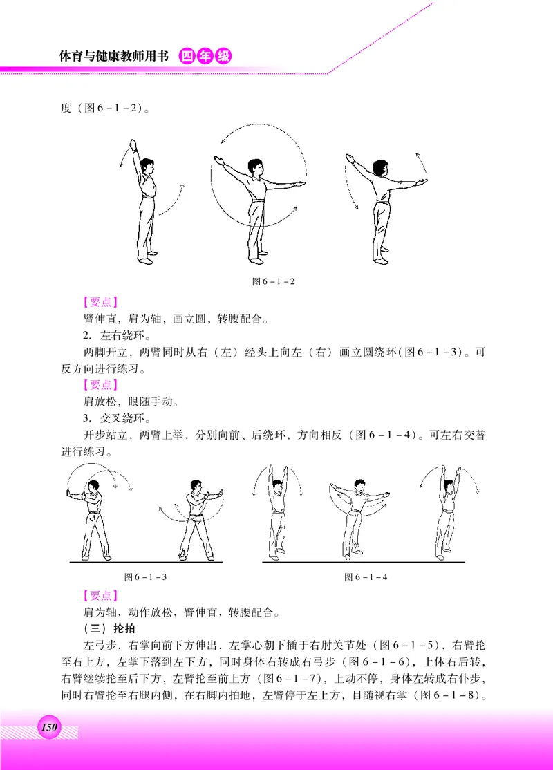 体育与健康四年级全一册_电子课本_小学电子课本_08体育_北京版