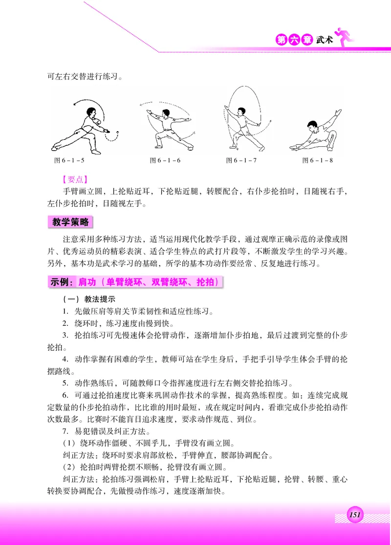 体育与健康四年级全一册_电子课本_小学电子课本_08体育_北京版