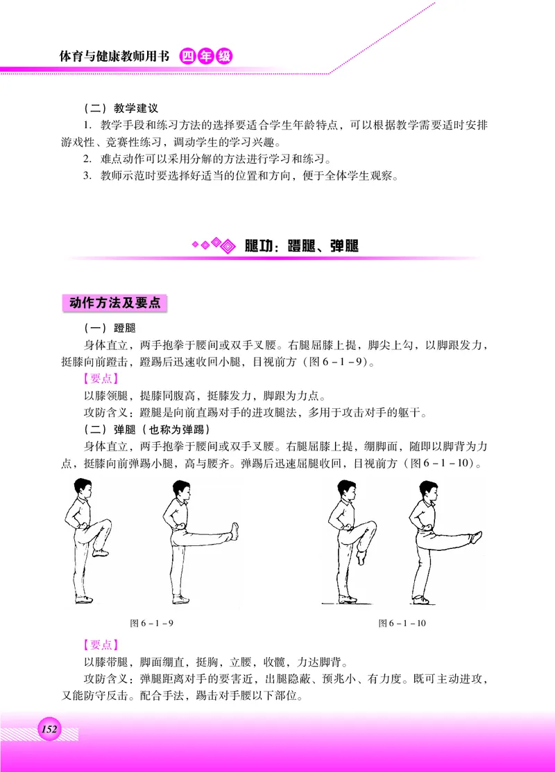 体育与健康四年级全一册_电子课本_小学电子课本_08体育_北京版