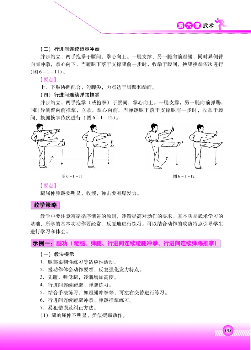 体育与健康四年级全一册_电子课本_小学电子课本_08体育_北京版