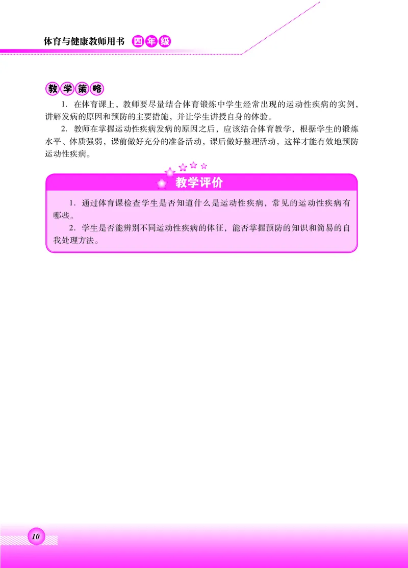 体育与健康四年级全一册_电子课本_小学电子课本_08体育_北京版
