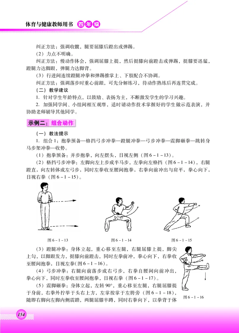 体育与健康四年级全一册_电子课本_小学电子课本_08体育_北京版