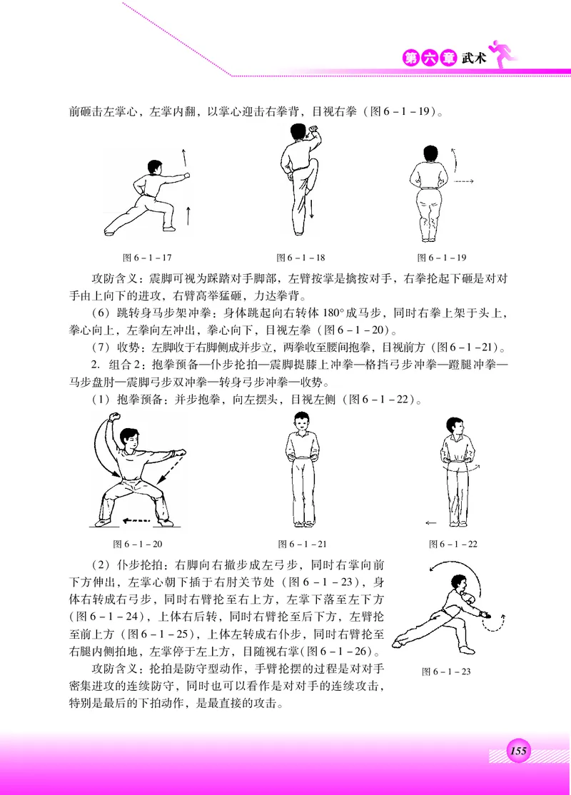 体育与健康四年级全一册_电子课本_小学电子课本_08体育_北京版