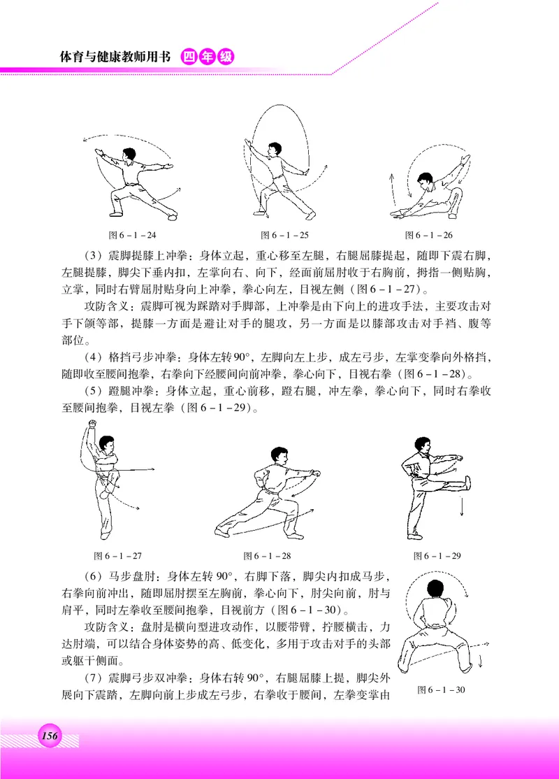 体育与健康四年级全一册_电子课本_小学电子课本_08体育_北京版